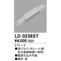 オーデリック　LD0238ST　ライティングダクトレール 部材 I形ジョインタ 極性：有 グレー