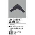 オーデリック　LD0250BT　ライティングダクトレール 部材 逆L形ジョインタ 極性：有 ブラック
