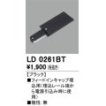 オーデリック　LD0261BT　ライティングダクトレール 部材 フィードインキャップ埋込用 極性：無 ブラック