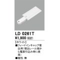 オーデリック　LD0261T　ライティングダクトレール 部材 フィードインキャップ埋込用 極性：無 ホワイト