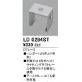 オーデリック　LD0284ST　ライティングダクトレール 部材 ハンガー(φ9ボルト吊用) グレー