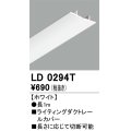 オーデリック　LD0294T　ライティングダクトレール 部材 レールカバー 長1m ホワイト