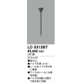 オーデリック　LD0313BT　ライティングダクトレール 部材 パイプ吊具(φ16) 長0.5m ブラック