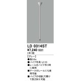オーデリック　LD0314ST　ライティングダクトレール 部材 パイプ吊具(φ16) 長0.8m グレー