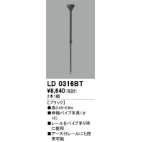 オーデリック　LD0316BT　ライティングダクトレール 部材 伸縮パイプ吊具(φ16) 長0.45-0.8m ブラック
