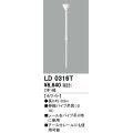 オーデリック　LD0316T　ライティングダクトレール 部材 伸縮パイプ吊具(φ16) 長0.45-0.8m ホワイト