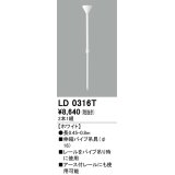 オーデリック　LD0316T　ライティングダクトレール 部材 伸縮パイプ吊具(φ16) 長0.45-0.8m ホワイト
