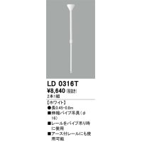 オーデリック　LD0316T　ライティングダクトレール 部材 伸縮パイプ吊具(φ16) 長0.45-0.8m ホワイト