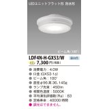 東芝ライテック　LDF4N-H-GX53/W　LEDユニットフラット形 防水形 ランプユニットのみ 昼白色 400シリーズ 広角 φ96mm