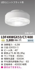 [メーカー在庫限り] 東芝ライテック　LDF4NWGX53/C7/400　LEDユニットフラット形 ランプユニットのみ 昼白色 400シリーズ 中角 φ75mm 受注生産品 [§]