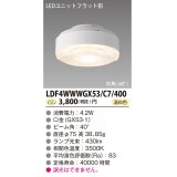 [メーカー在庫限り] 東芝ライテック　LDF4WWWGX53/C7/400　LEDユニットフラット形 ランプユニットのみ 温白色 400シリーズ 中角 φ75mm 受注生産品 [§]