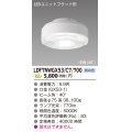 [メーカー在庫限り] 東芝ライテック　LDF7NWGX53/C7/700　LEDユニットフラット形 ランプユニットのみ 昼白色 700シリーズ 中角 φ75mm 受注生産品 [§]