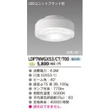 [メーカー在庫限り] 東芝ライテック　LDF7NWGX53/C7/700　LEDユニットフラット形 ランプユニットのみ 昼白色 700シリーズ 中角 φ75mm 受注生産品 [§]