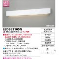 東芝ライテック　LEDB83105N　吹き抜け・高天井ブラケット 直管形LED 下面開放 ホワイト ランプ別売