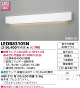 東芝ライテック　LEDB83105N　吹き抜け・高天井ブラケット 直管形LED 下面開放 ホワイト ランプ別売