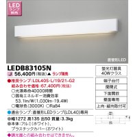 東芝ライテック　LEDB83105N　吹き抜け・高天井ブラケット 直管形LED 下面開放 ホワイト ランプ別売