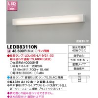東芝ライテック　LEDB83110N　吹き抜け・高天井ブラケット 直管形LED 乳白 ランプ別売
