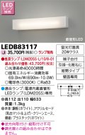 東芝ライテック　LEDB83117　吹き抜け・高天井ブラケット 電源内蔵直管形LEDランプ 乳白 ランプ別売