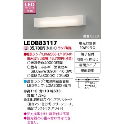 画像1: 東芝ライテック　LEDB83117　吹き抜け・高天井ブラケット 電源内蔵直管形LEDランプ 乳白 ランプ別売