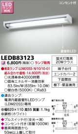 東芝ライテック　LEDB83123　キッチン 流し元灯 電源内蔵直管形LED プルスイッチ付 棚下・壁面兼用タイプ コンセント付 下面開放 ランプ別売