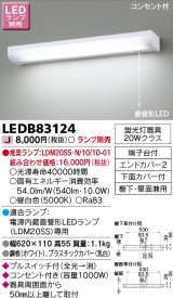 東芝ライテック　LEDB83124　キッチン 流し元灯 電源内蔵直管形LED プルスイッチ付 棚下・壁面兼用タイプ コンセント付 ランプ別売