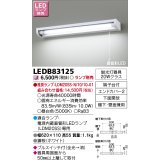 東芝ライテック　LEDB83125　キッチン 流し元灯 電源内蔵直管形LED プルスイッチ付 棚下・壁面兼用タイプ 下面開放 ランプ別売