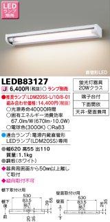 東芝ライテック　LEDB83127　和風照明 床の間灯 電源内蔵直管形LEDランプ 天井・壁面兼用 下面開放 ランプ別売