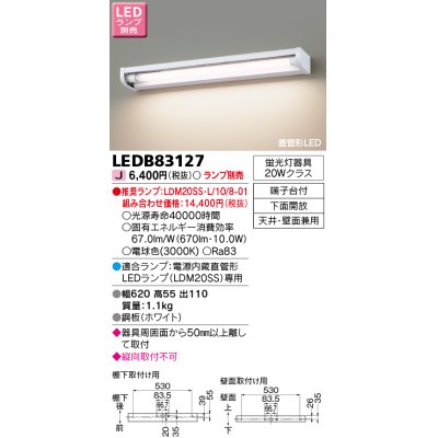 画像1: 東芝ライテック　LEDB83127　和風照明 床の間灯 電源内蔵直管形LEDランプ 天井・壁面兼用 下面開放 ランプ別売