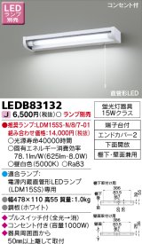 東芝ライテック　LEDB83132　キッチン 流し元灯 電源内蔵直管形LED プルスイッチ付 棚下・壁面兼用タイプ コンセント付 下面開放 ランプ別売