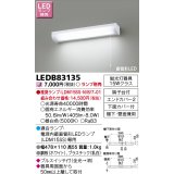 東芝ライテック　LEDB83135　キッチン 流し元灯 電源内蔵直管形LED プルスイッチ付 棚下・壁面兼用タイプ ランプ別売