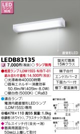 東芝ライテック　LEDB83135　キッチン 流し元灯 電源内蔵直管形LED プルスイッチ付 棚下・壁面兼用タイプ ランプ別売