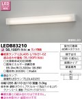 東芝ライテック　LEDB83210　吹き抜け・高天井ブラケット 直管形LED 乳白 ランプ別売