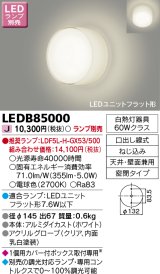 東芝ライテック　LEDB85000　ブラケット LEDユニットフラット形 天井・壁面兼用 ランプ別売