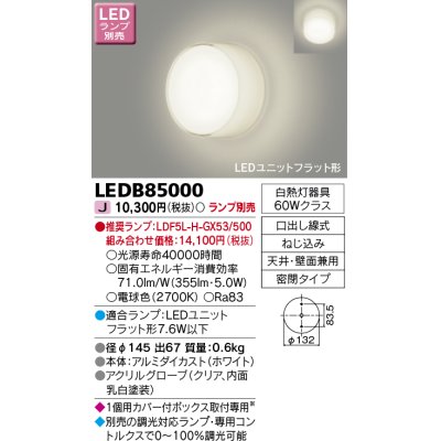 画像1: 東芝ライテック　LEDB85000　ブラケット LEDユニットフラット形 天井・壁面兼用 ランプ別売