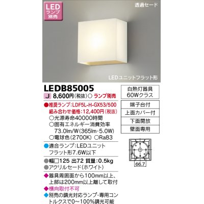 画像1: 東芝ライテック　LEDB85005　ブラケット LEDユニットフラット形 下面開放 ランプ別売