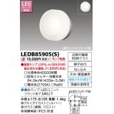 東芝ライテック　LEDB85905(S)　アウトドア ポーチ灯 LEDユニット フラット形 天井・壁面兼用 シルバー ランプ別売