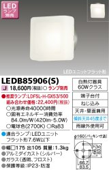 東芝ライテック　LEDB85906(S)　アウトドア ポーチ灯 LEDユニット フラット形 天井・壁面兼用 シルバー ランプ別売