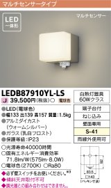 [メーカー在庫限り] 東芝ライテック　LEDB87910YL-LS　アウトドア ポーチ灯 LED一体形 電球色 マルチセンサー シルバー