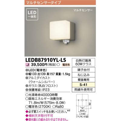 画像1: [メーカー在庫限り] 東芝ライテック　LEDB87910YL-LS　アウトドア ポーチ灯 LED一体形 電球色 マルチセンサー シルバー