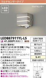 [メーカー在庫限り] 東芝ライテック　LEDB87911YL-LS　アウトドア ポーチ灯 LED一体形 電球色 マルチセンサー シルバー