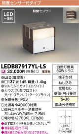 [メーカー在庫限り] 東芝ライテック　LEDB87917YL-LS　アウトドア ポーチ灯 LED一体形 電球色 照度センサー 壁面・門柱兼用 ダークブラウン