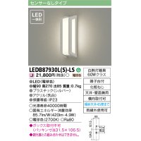[メーカー在庫限り] 東芝ライテック　LEDB87930L(S)-LS　アウトドア ポーチ灯 LED一体形 電球色 天井・壁面兼用 シルバー