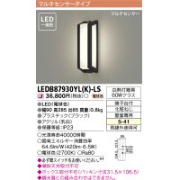 [メーカー在庫限り] 東芝ライテック　LEDB87930YL(K)-LS　アウトドア ポーチ灯 LED一体形 電球色 マルチセンサー ブラック
