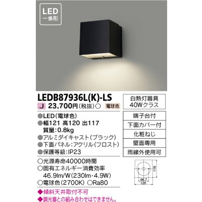 画像1: [メーカー在庫限り] 東芝ライテック　LEDB87936L(K)-LS　アウトドア 表札灯・アクセントライト LED一体形 電球色 ブラック