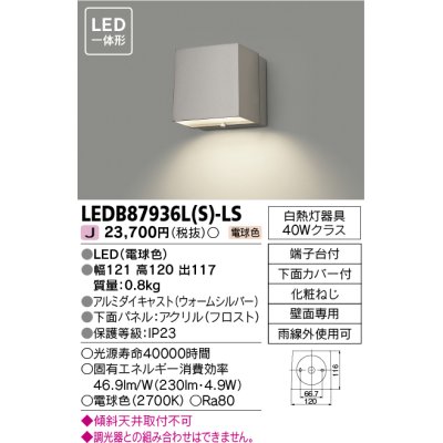 画像1: [メーカー在庫限り] 東芝ライテック　LEDB87936L(S)-LS　アウトドア 表札灯・アクセントライト LED一体形 電球色 シルバー