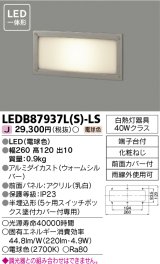 [メーカー在庫限り] 東芝ライテック　LEDB87937L(S)-LS　アウトドア 足元灯 LED一体形 電球色 半埋込形 シルバー
