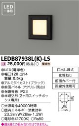 東芝ライテック　LEDB87938L(K)-LS　アウトドア 足元灯 LED一体形 電球色 半埋込形 ブラック