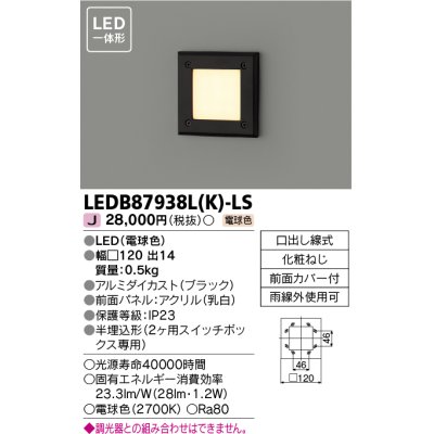 画像1: 東芝ライテック　LEDB87938L(K)-LS　アウトドア 足元灯 LED一体形 電球色 半埋込形 ブラック