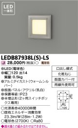 東芝ライテック　LEDB87938L(S)-LS　アウトドア 足元灯 LED一体形 電球色 半埋込形 シルバー