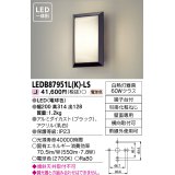 [メーカー在庫限り] 東芝ライテック　LEDB87951L(K)-LS　アウトドア ポーチ灯 LED一体形 電球色 ブラック